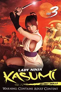 Постер к фильму «Женщина-ниндзя Касуми 3: Секретные навыки (2006)»