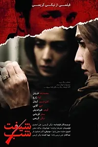Главный постер фильма «Ночная смена (2015)»