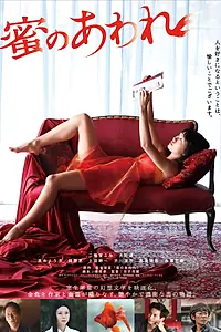 Главный постер фильма «Горький мёд (2016)»