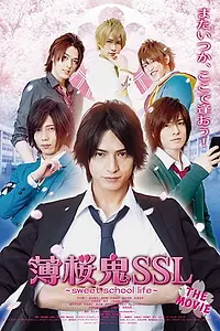 Постер к фильму «Hakuohki SSL: Sweet School Life - The Movie (2016)»