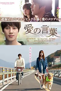 Постер к фильму «Язык любви (2014)»