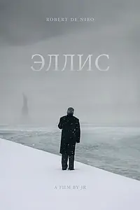 Постер к фильму «Эллис (2015)»