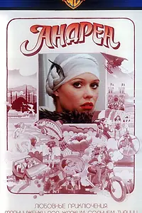 Постер к фильму «Андреа (1976)»