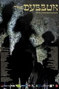 Главный постер фильма «Диббук. История странствующих душ (2015)»