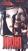Постер к фильму «Лицо (1996)»