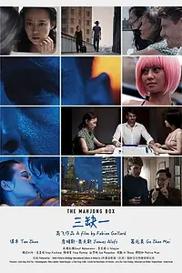 Постер к фильму «San que yi (2016)»