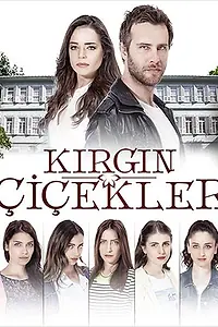 Главный постер сериала «Обиженные цветы (2015 - 2018)»