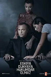Постер к сериалу «Мафия не может править миром (2015 - 2021)»