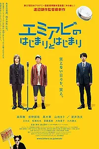 Постер к фильму «Эмиаби (2016)»