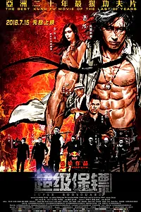 Постер к фильму «Телохранитель (2016)»