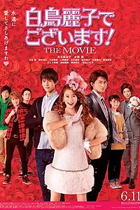 Главный постер фильма «Shiratori Reiko de Gozaimasu! the Movie (2016)»