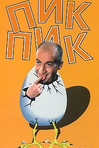 Постер к фильму «Пик-Пик (1963)»