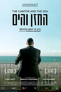 Постер к фильму «Кантор и море (2015)»