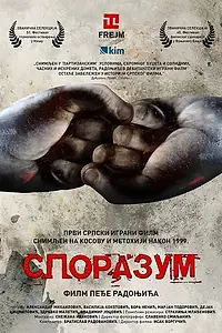 Постер к фильму «Sporazum (2016)»