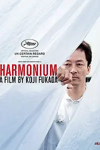 Главный постер фильма «Фисгармония (2016)»