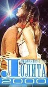 Постер к фильму «Лолита 2000 (1990)»