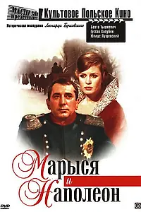 Главный постер фильма «Марыся и Наполеон (1966)»