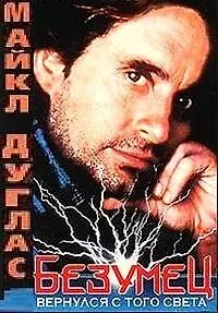 Постер к фильму «Безумец (1972)»