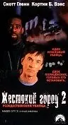 Постер к фильму «Жестокий город 2: Рождественский убийца (1998)»