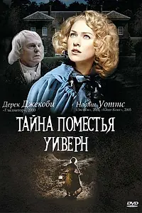 Главный постер фильма «Тайна поместья Уиверн (2000)»