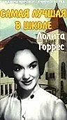 Главный постер фильма «Самая лучшая в школе (1953)»