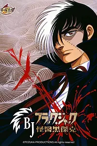 Постер к аниме «Чёрный Джек (1993 - 2000)»