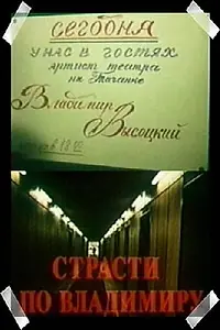 Постер к фильму «Страсти по Владимиру (1990)»