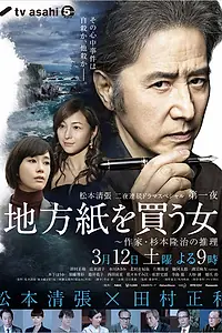 Главный постер фильма «Женщина из местной газеты (2016)»