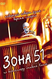 Постер к фильму «Зона 51 (1997)»