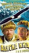 Постер к сериалу «Аляска Кид (1993)»