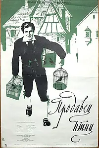 Постер к фильму «Продавец птиц (1979)»