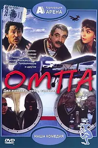 Постер к фильму «Омпа (1998)»