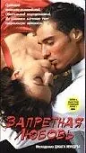 Главный постер фильма «Запретная любовь (1995)»