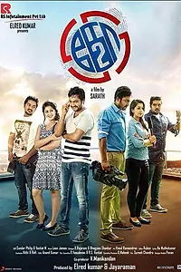 Постер к фильму «Ko 2 (2016)»