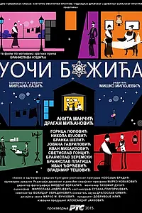 Главный постер фильма «Накануне Рождества (2016)»