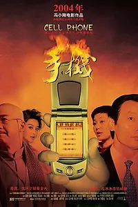 Постер к фильму «Мобильник (2003)»