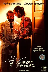 Главный постер фильма «Король-рыбак (1991)»