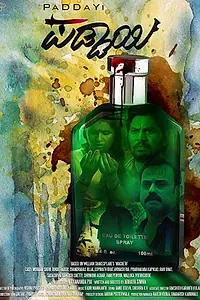 Постер к фильму «Ocean (2018)»
