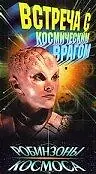 Главный постер сериала «Робинзоны космоса (1996)»