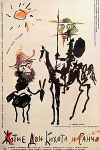 Главный постер сериала «Житие Дон Кихота и Санчо (1988)»