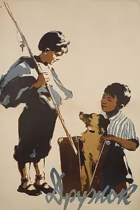 Постер к фильму «Дружок (1958)»