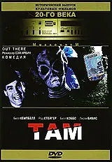 Главный постер фильма «Там (1995)»