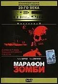 Постер к фильму «Марафон зомби (1986)»