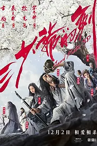 Постер к фильму «Мастер меча (2016)»