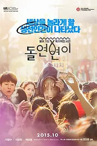 Постер к фильму «Мутант (2015)»