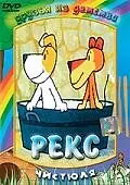Постер к мультсериалу «Рекс (1977)»