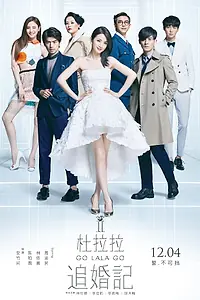Постер к фильму «Вперёд, Лала! 2 (2015)»