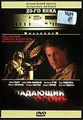 Постер к фильму «Падающий огонь (1997)»