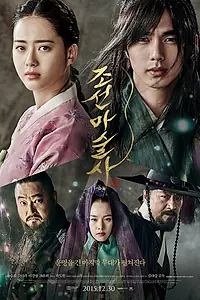Постер к фильму «Чосонский маг (2015)»
