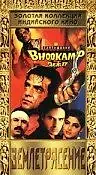 Главный постер фильма «Землетрясение (1993)»